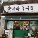 마마국시집 이미지