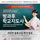 [1급과정] 방과후돌봄교실지도사 1급 이미지