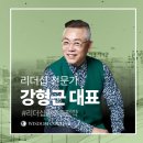위즈덤리테일 | 생존을 넘어 신성장을 이끄는 차세대 임원의 혁신 리더십_강형근 대표_교육후기