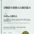 이노시스템