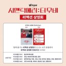 씨유뉴이시아점 | 9월💙 일상에 침투해버린 덕질...체면? so what?