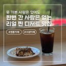 영통동우체국 | 수원 영통역 카페, 디저트 맛집 ‘누오븐’ 솔직 리뷰