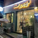 윤쉐프의고기집 이미지