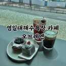 체리온루프탑 | 영일대해수욕장카페 BTS 회전목마 노키즈존 대형카페 : 오브레멘 (OH!BREMEN)