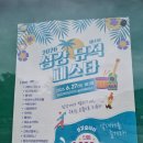 횡성푸드 | 횡성 섬강 뮤직페스타 후기