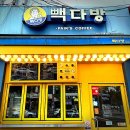 빽다방김해 이미지