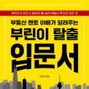 부린이의 부동산 재테크 이미지