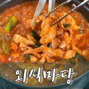 아중택지공영주차장 | 외식마당 · 아중호수 백반집 추천