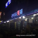 [통영] 경남 통영 &#39;곤리도횟집&#39; 후기^^