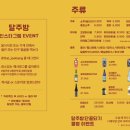 달주방 동탄센트럴파크점 이미지