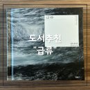 승주헤어클럽 | 정대건 작가 장편소설 [급류]