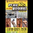597 | [대전PT 송촌동헬스장 송촌동PT샵 ] 데이짐 PT후기