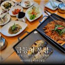 [대구/수성구] 들안길 한정식 밥집 맛집 금등어
