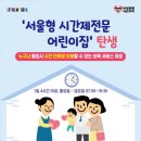 숲속반디어린이집 서울경제
