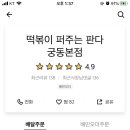 떡볶이 퍼주는 판다 이미지