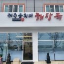 제주은희네해장국대구현풍점