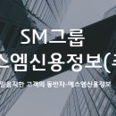 에스엠정보 이미지