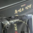 흑염소 엑기스 진액 복용법 효능 부모님 선물 박남매 흑염소