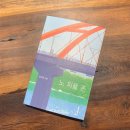 달콤한나의도시 - 강서구 가로공원로76길 44 | 노 피플 존 책 줄거리, 정이현 작가의 단편소설집 리뷰 후기