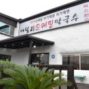 올레막국수
