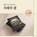 7개의 코드로 읽는 유럽 도시 | [지혜의 샘] 7개 코드로 읽는 유럽 도시