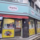 세상 모든 아이스크림은 여기 다 있음! 아슈아슈 까치산점