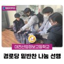 대전산업정보고등학교 이미지