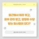 요즘 직장인들이 부러워할 만한 이색 사내 복지&amp;문화