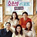 '재혼 아내♥초혼 남편' 아동학대 신고까지...'결혼지옥' 순간 시청률 6% 껑충 이미지