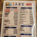 오봉집 아산탕정점 이미지
