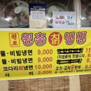 원촌칡냉면 이미지