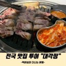 대각정 이미지