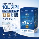 충북석유(주) 충북주유소 | 화물차 요소수 10L 가격 영운모 0.1 정기배송으로 바꾸고 나서 계산해봤습니다