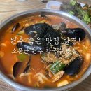 소문난해물칼국수 | [원주 맛집] 단계동 소문난해물칼국수 왕돈가스 – 해물칼국수와 수육의 찰떡 조합!