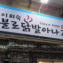 불로닭발 이미지
