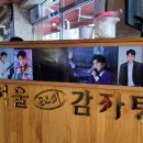 분당감자탕 이미지