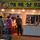 신토불이상회