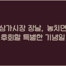 삼가시장 이미지