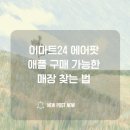 이마트24 R판교알파돔점 | 이마트24 에어팟 애플 구매 가능한 매장 찾는 법과 지역별 확인 포인트