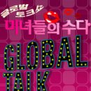 미수다