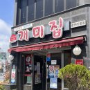 막돌집 | 부산 광안리 맛집 개미집 광안리본점, 찐 원조 낙곱새 내돈내산 솔직후기 (역시 근본 맛집)