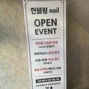여수 웅천네일 잘하는 곳 &lt;현블링 네일 &gt;