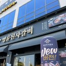 명륜진사갈비입암점 이미지