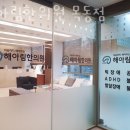 해아림한의원(목동점) | 양천구 목동 한의원 해아림한의원 목동점 진료시간 접근성 이용후기