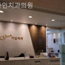 가인치과의원 네이버블로그