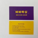 바바왁싱 이미지