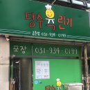 탕수육린기 이미지