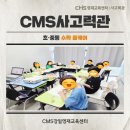 CMS융합사고력수학학원 이미지