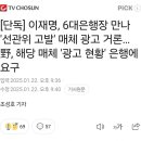 이재명, 6대은행장 만남에 스카이데일리 언급 이미지