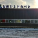 강원식당 이미지